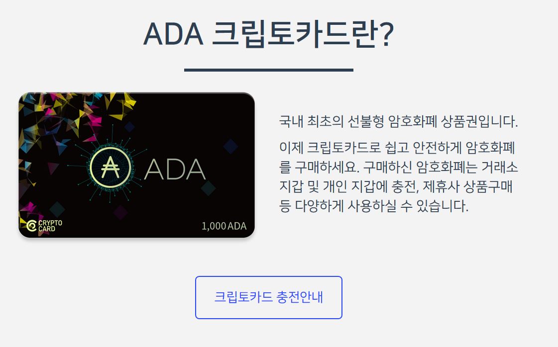 ADA CRYPTO CARD(エイダ クリプトカード)事前受付開始!韓国限定 | CoinPiace: 暗号資産情報