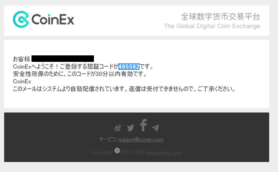 CoinEx登録方法3