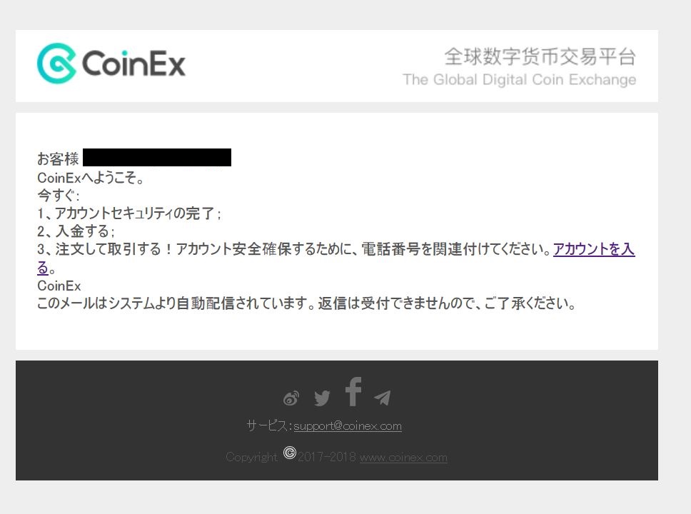CoinEx登録方法7