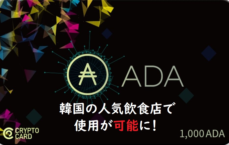 ADA CRYPTO CARD(エイダ クリプトカード)の利用方法の動画公開！