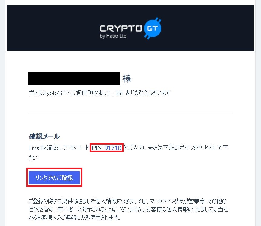 CryptoGT登録方法4