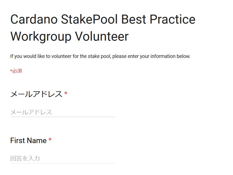 Cardano StakePool Best Practice Workgroup Volunteer