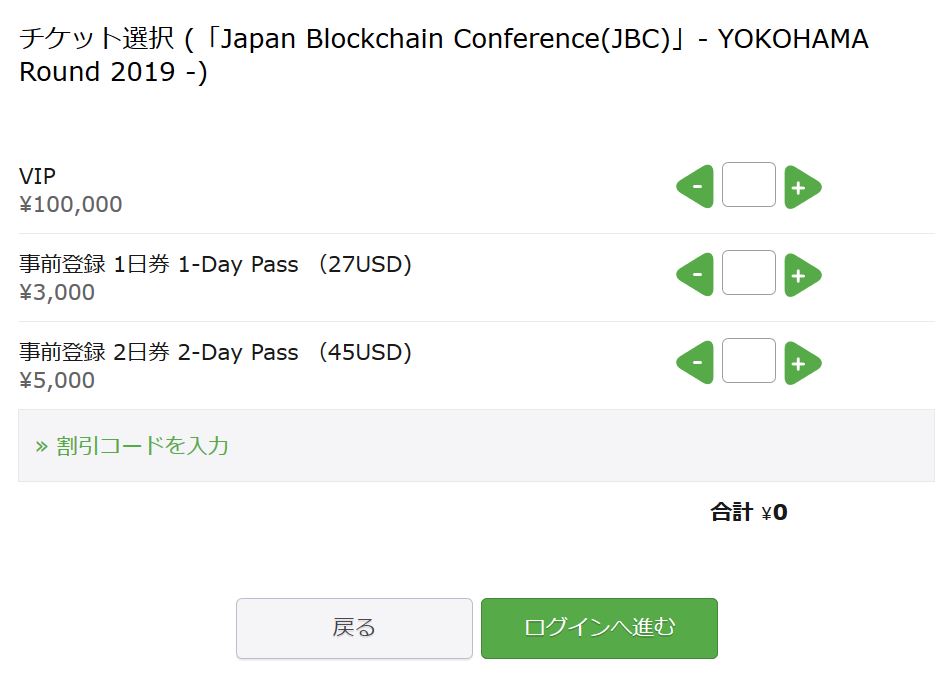 Japan Blockchain Conference(JBC)- YOKOHAMA Round 2019 -ticket
