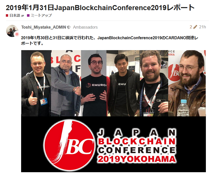 JapanBlockchainConference2019レポート