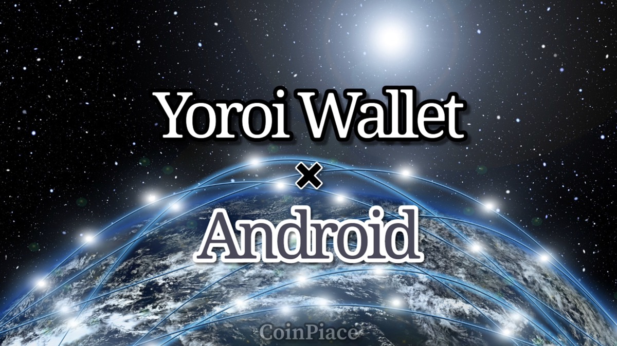 更新!Ver 1.1 ヨロイウォレット（Yoroi Wallet）Android版アプリ