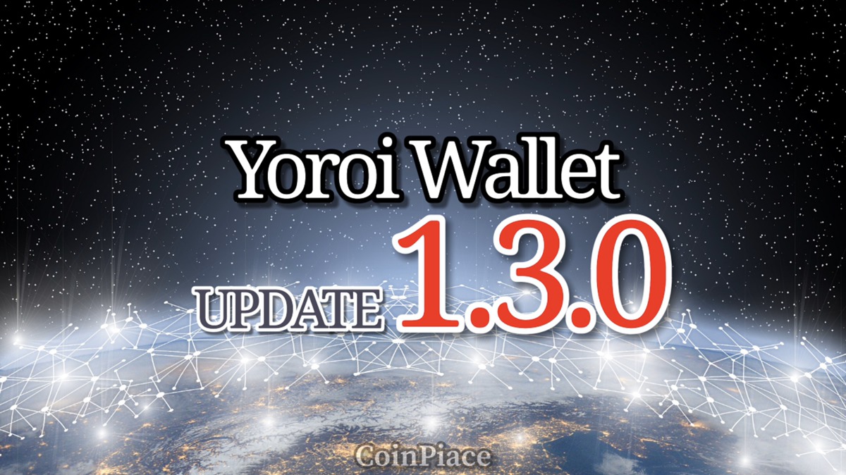 【アップデート】Ver 1.3.0 ヨロイウォレット（Yoroi Wallet）