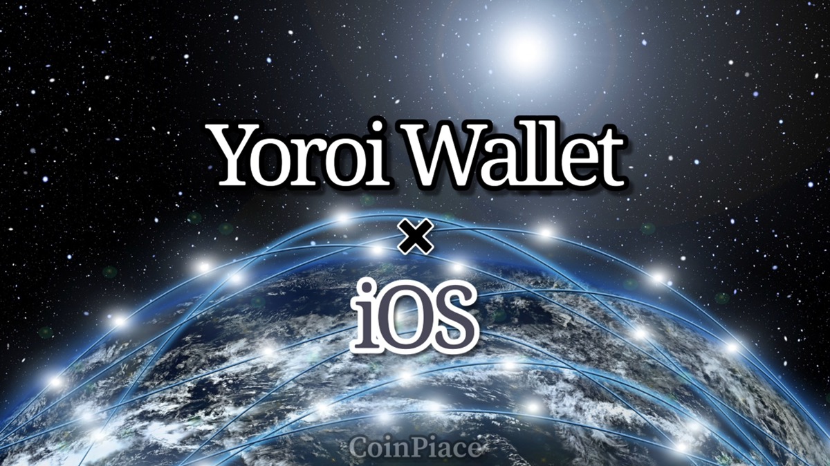 ヨロイウォレット（Yoroi Wallet）のiOS版アプリをリリース!