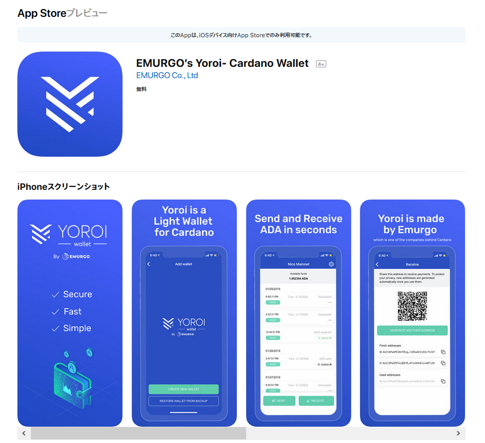 ヨロイウォレット（Yoroi Wallet）のiOS for iPhone