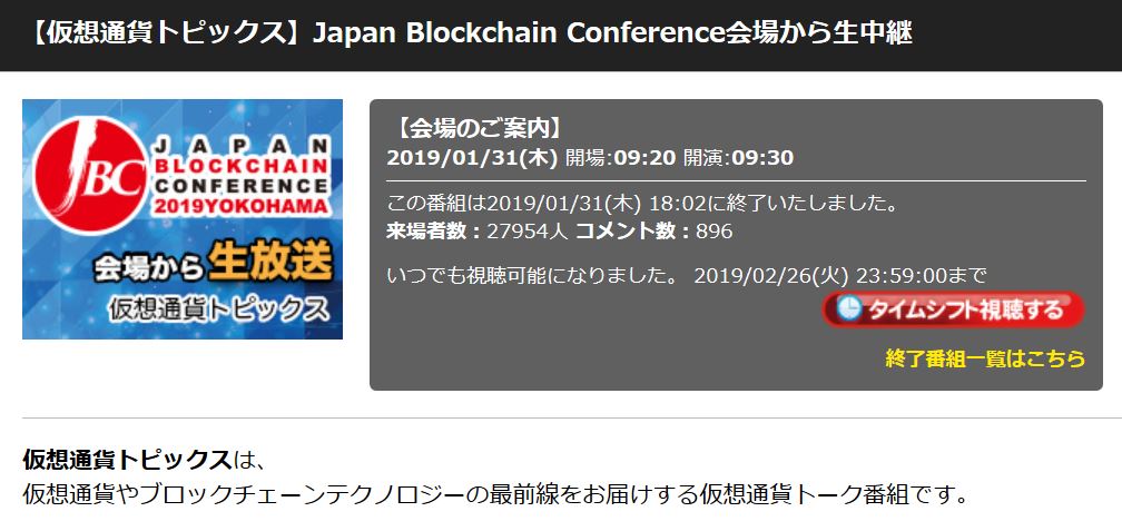 niconico-Japan Blockchain Conference