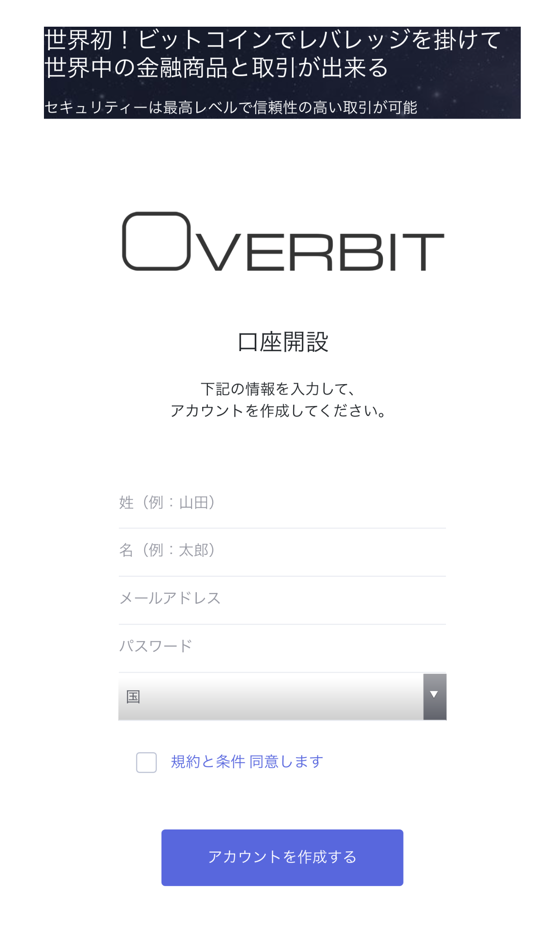 overbit-口座開設方法-1