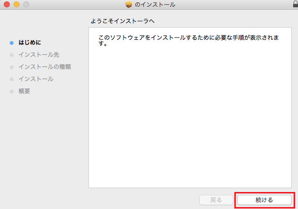 【アップデート】 Cardano 1.5.1＆Daedalus(ダイダロス) 0.13.1 Mac編2