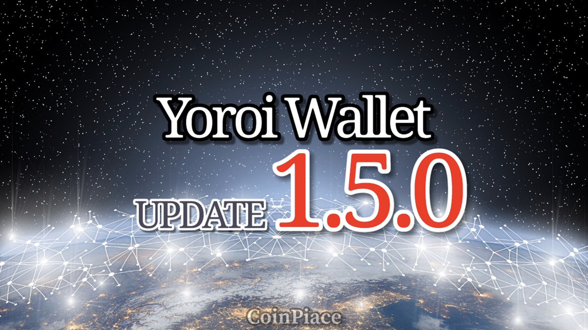 【アップデート】Ver 1.5.0 ヨロイウォレット（Yoroi Wallet）
