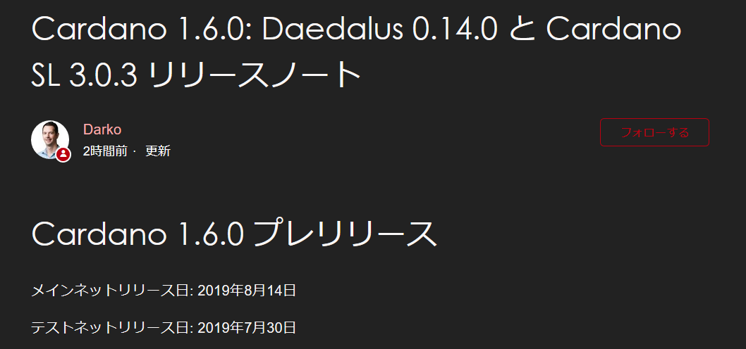 Cardano 1.6.0 Daedalus 0.14.0 と Cardano SL 3.0.3 リリースノート