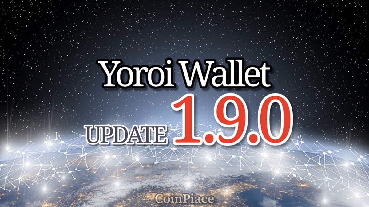 【アップデート】Ver 1.9.0 ヨロイウォレット（Yoroi Wallet）