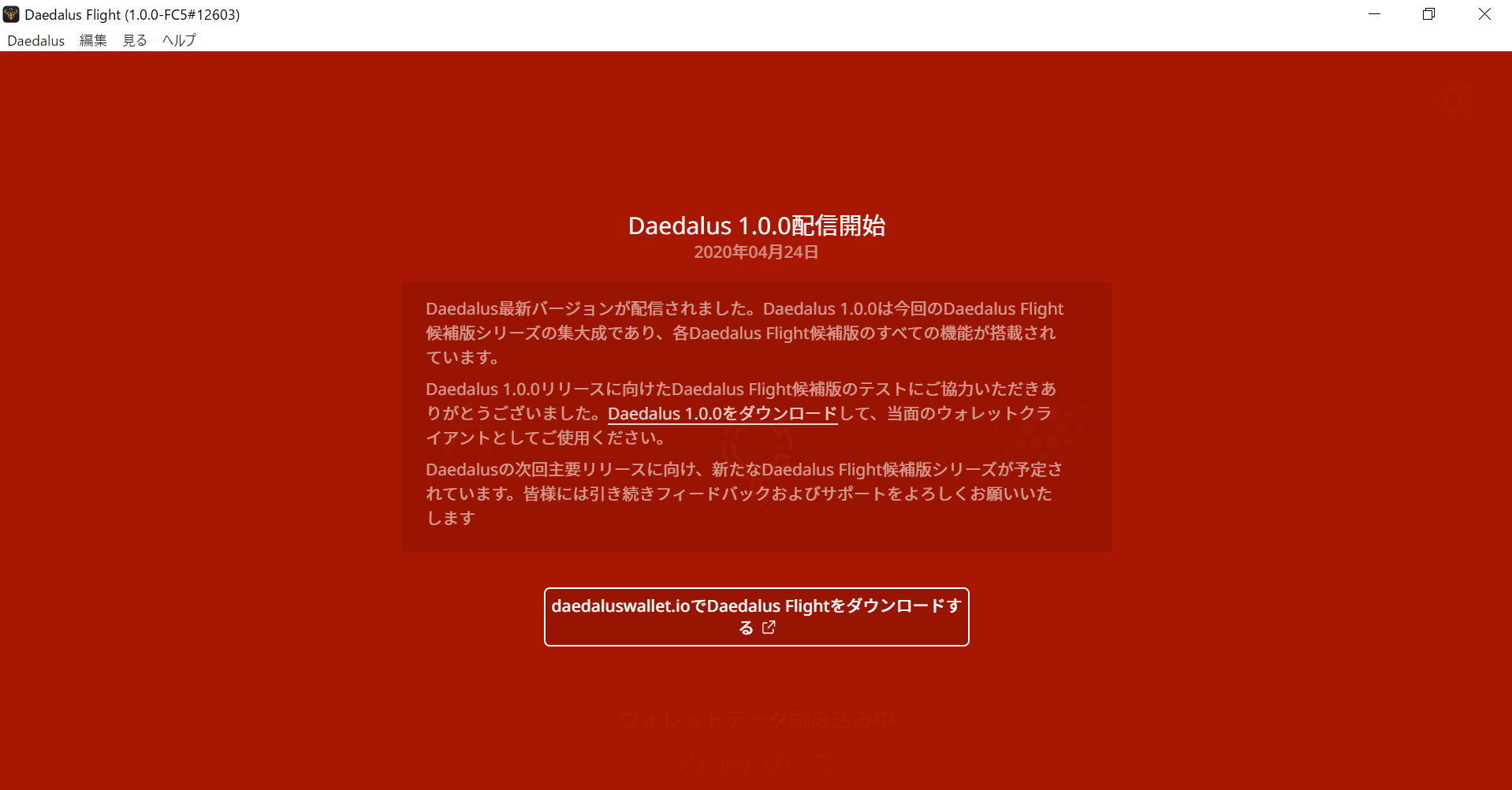 Daedalus 1 0 0がリリース インストール 復元方法を画像で解説 Coinpiace 暗号資産情報