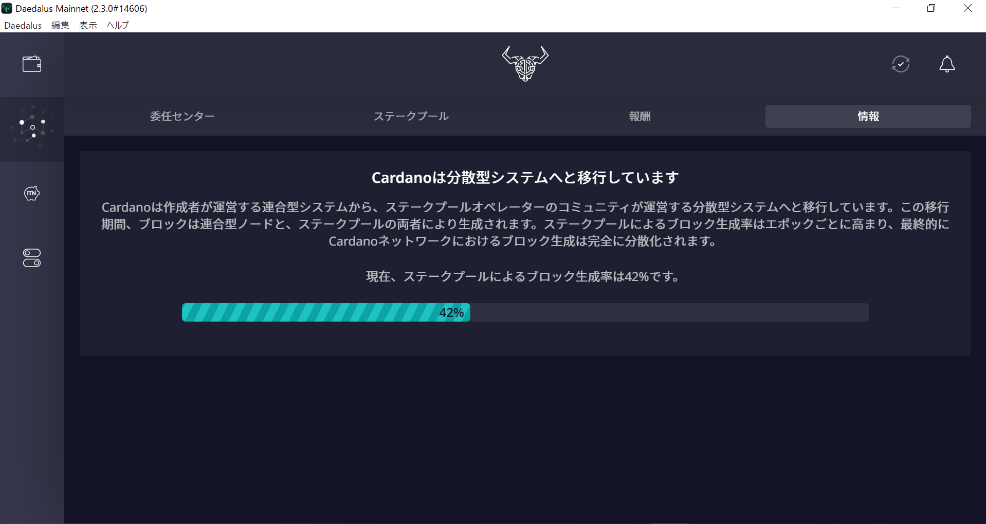 12回目の報酬 カルダノステーキングの報酬が付与されました Coinpiace 暗号資産情報
