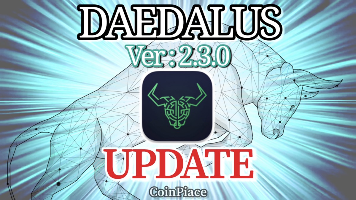 【アップデート】ダイダロス Version: 2.3.0をリリース！