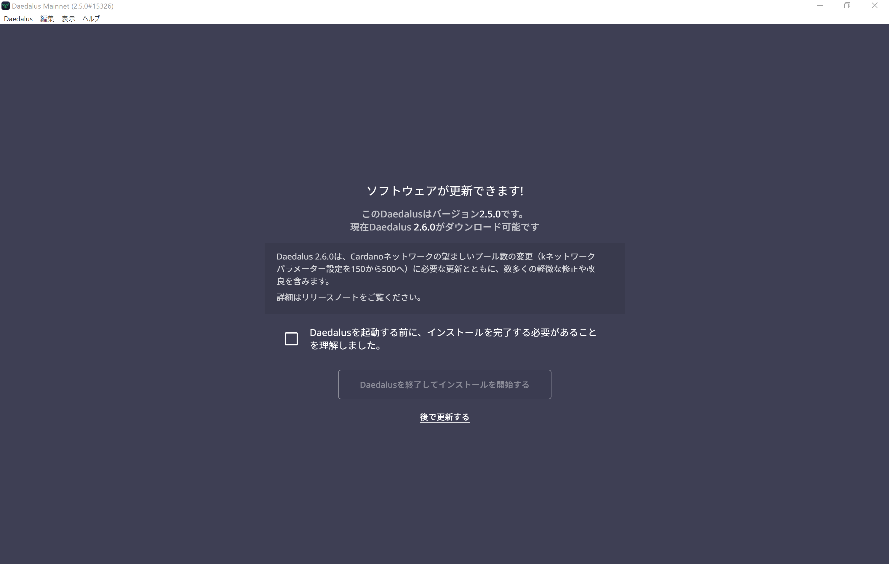 解決 ダイダロスウォレットが同期中から開かない アップデート後に起きた不具合 今サラ五郎さんの節約投資実践 勉強