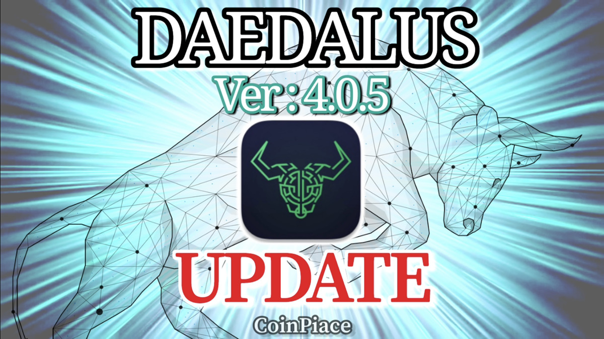 【アップデート】ダイダロス Version: 4.0.5をリリース！