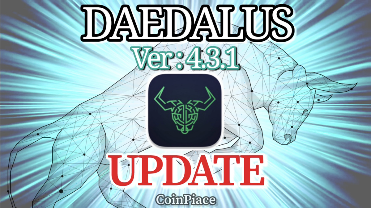 【アップデート】ダイダロス Version: 4.3.1をリリース！