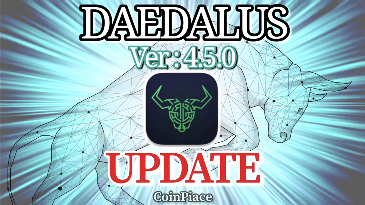 【アップデート】ダイダロス Version: 4.5.0をリリース！