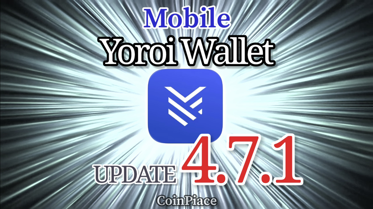 【アップデート】ヨロイ モバイルアプリ Version 4.7.1リリース!