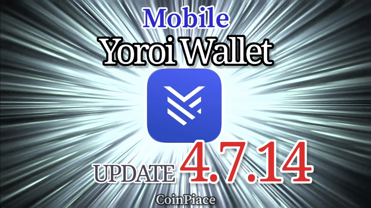 【アップデート】ヨロイ モバイルアプリ Version 4.7.14リリース!