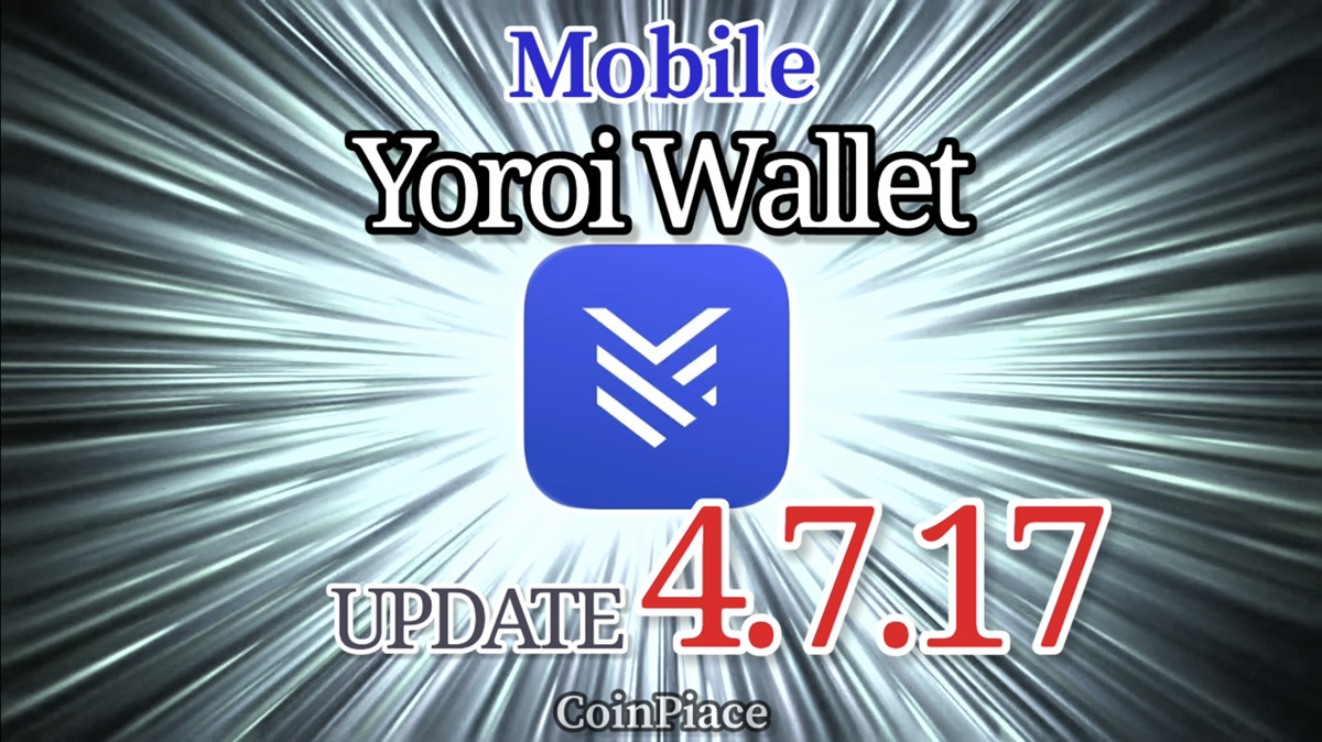 【アップデート】ヨロイ モバイルアプリ Version 4.7.17リリース!