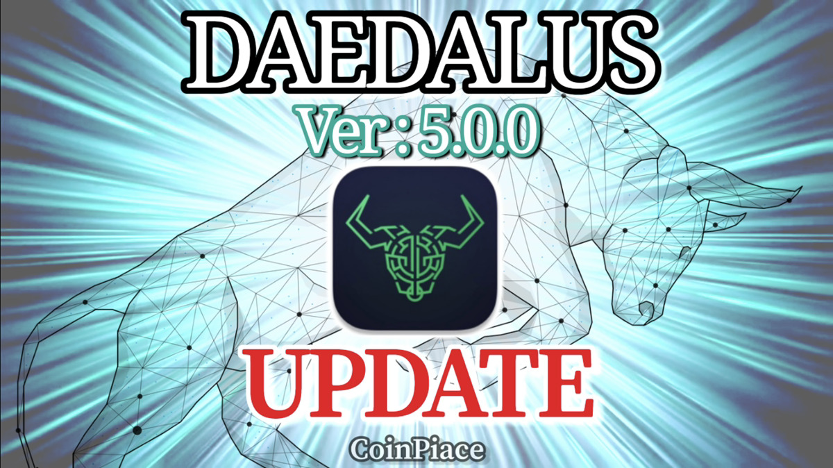 【アップデート】ダイダロス Version: 5.0.0をリリース！Vasil対応