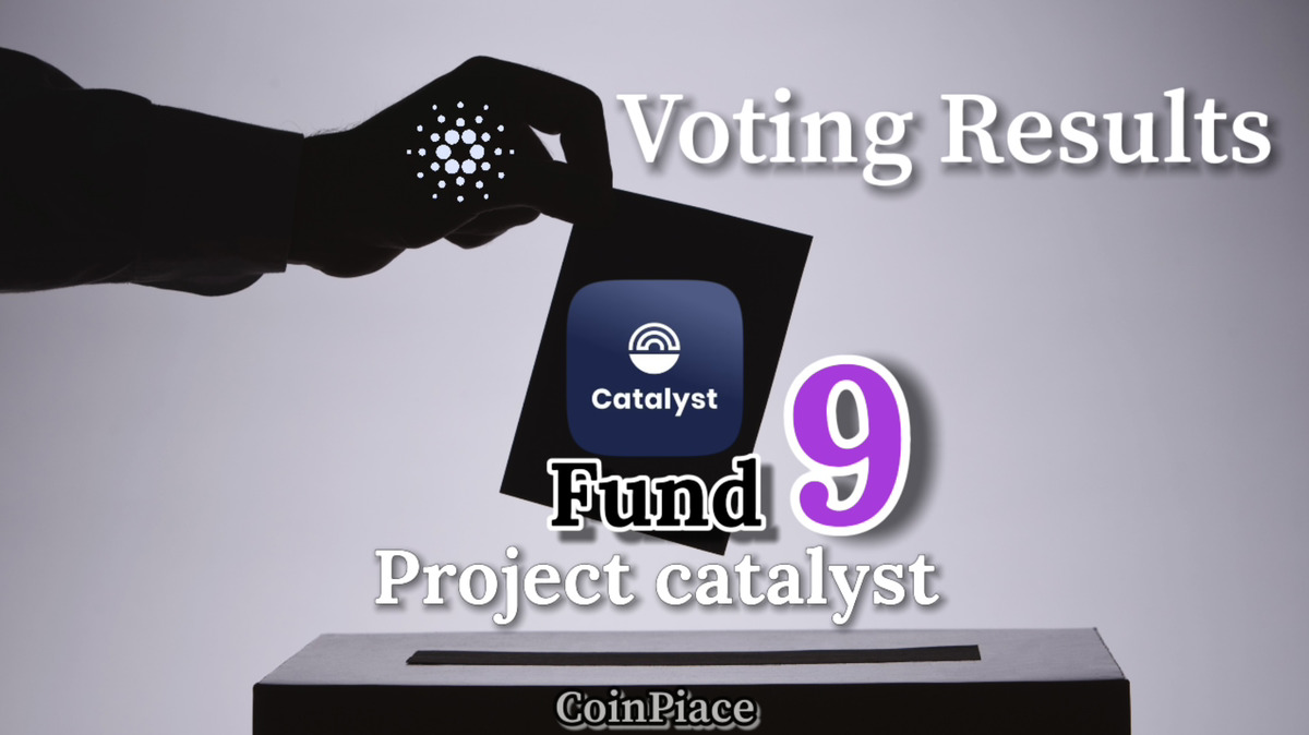 【投票結果】FUND9：資金を獲得した「205」のCardanoプロジェクト