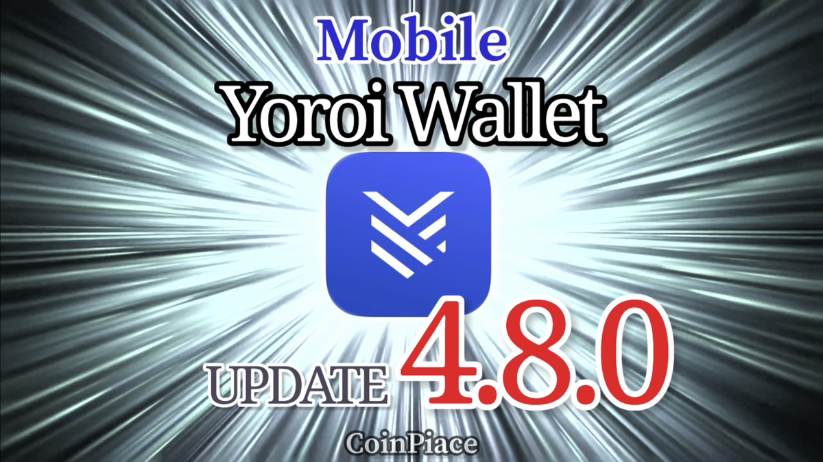 【アップデート】ヨロイ モバイルアプリ Version 4.8.0リリース!