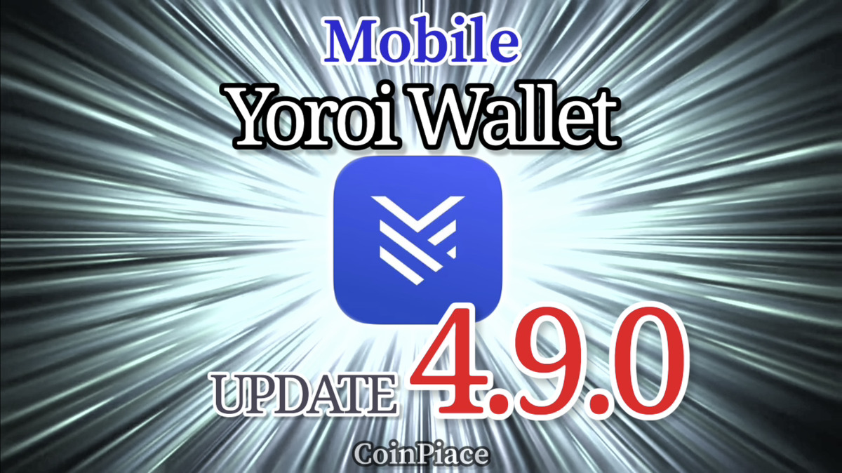 【アップデート】ヨロイ モバイルアプリ Version 4.9.0リリース!