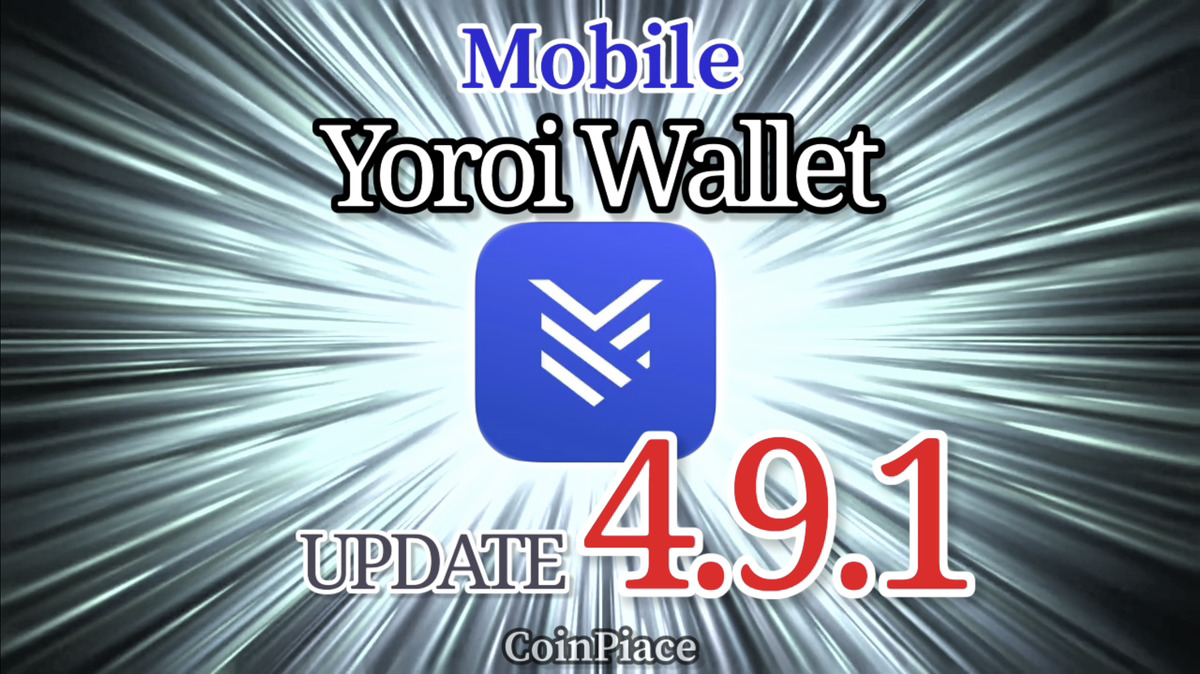 【アップデート】ヨロイ モバイルアプリ Version 4.9.1リリース!