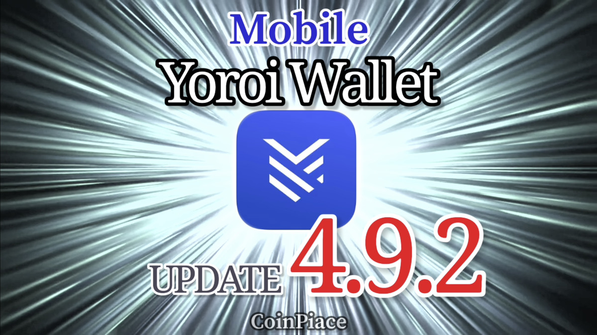 【アップデート】ヨロイ モバイルアプリ Version 4.9.2リリース!