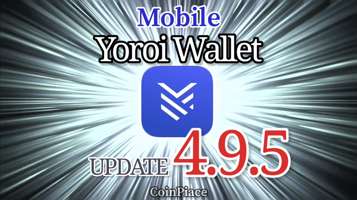 【アップデート】ヨロイ モバイルアプリ Version 4.9.5リリース!