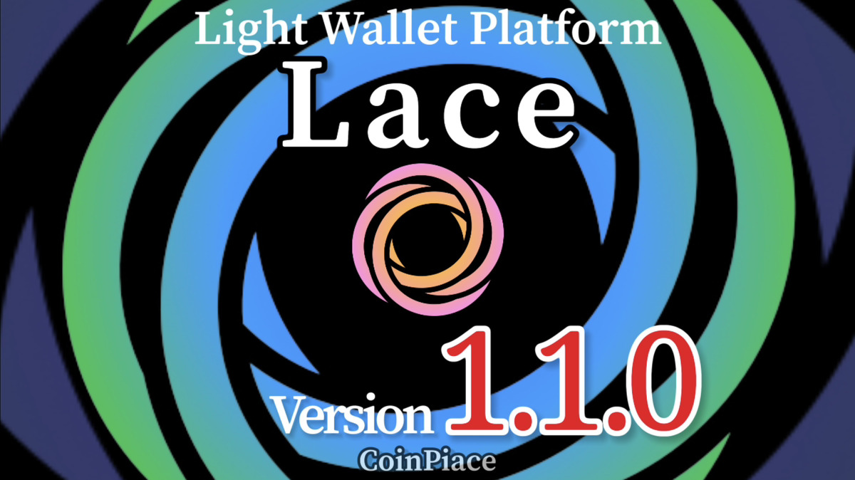 【アップデート】Lace(レース) Version 1.1.0リリース!