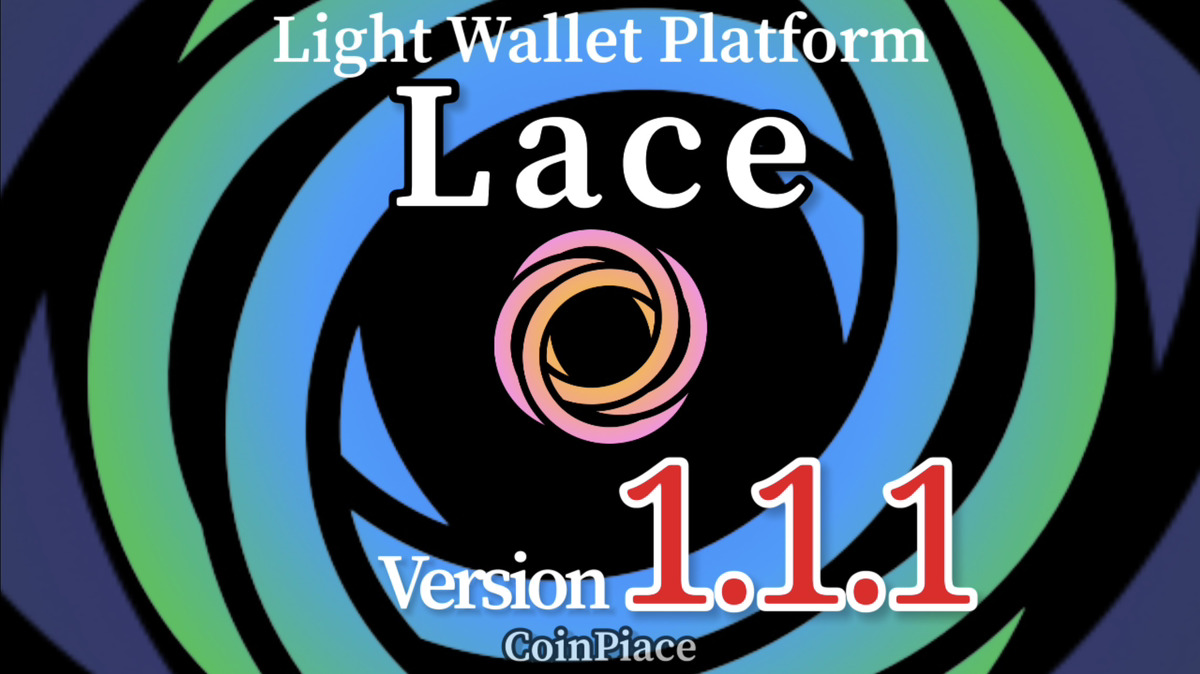 【アップデート】Lace(レース) Version 1.1.1リリース!