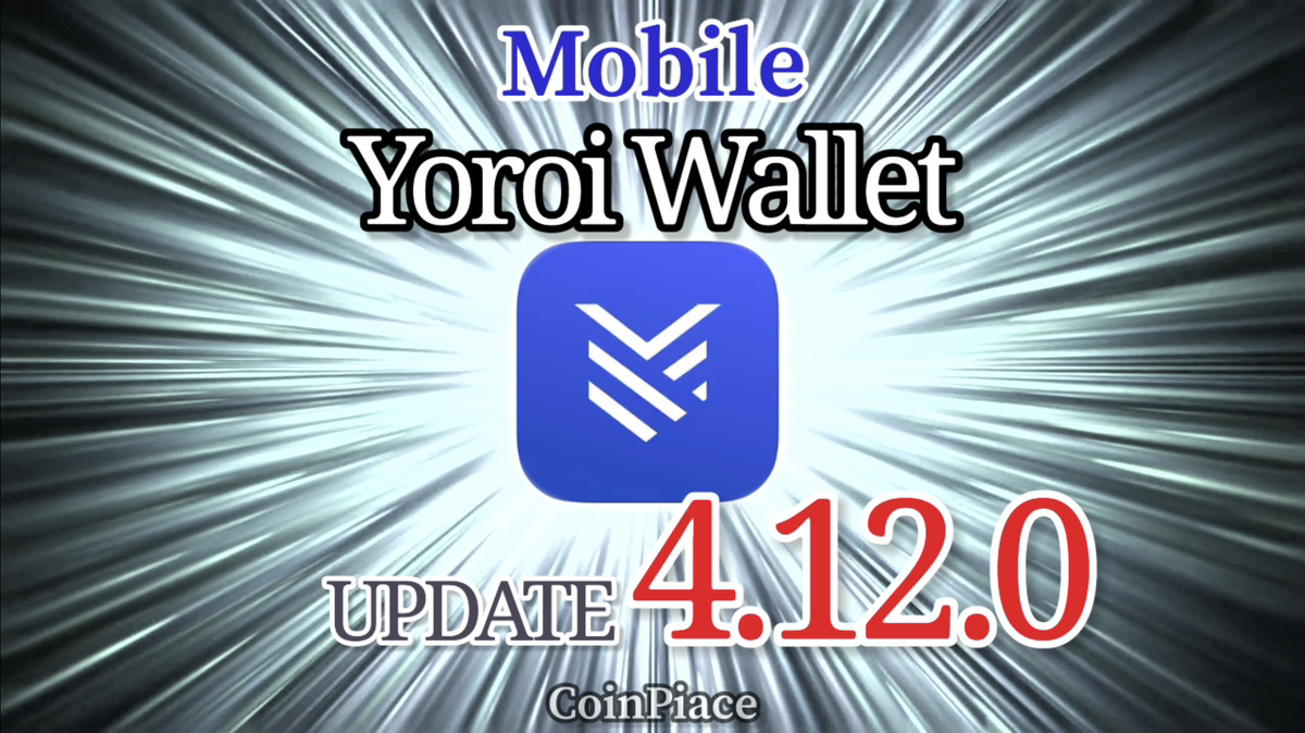 【アップデート】ヨロイ モバイルアプリ Version 4.12.0リリース!