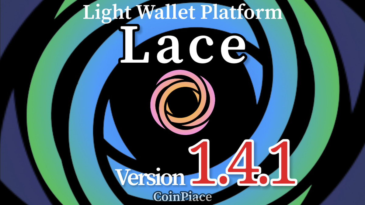 【アップデート】Lace(レース) Version 1.4.1リリース！