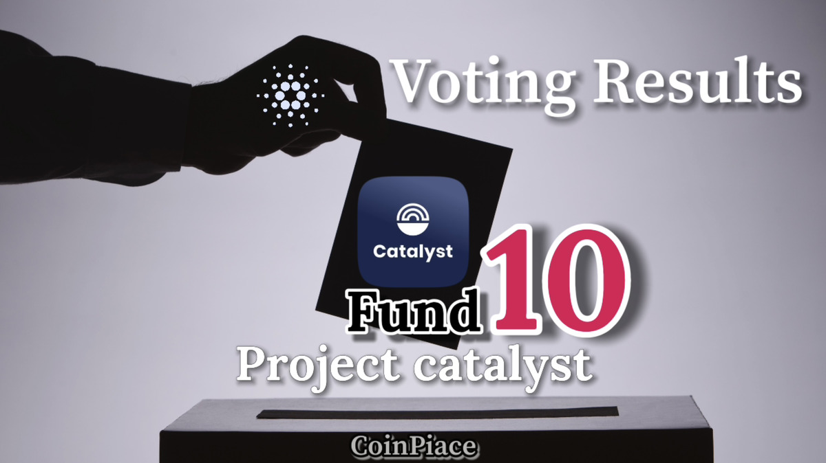 【投票結果】FUND10：資金を獲得した「192」のCardanoプロジェクト