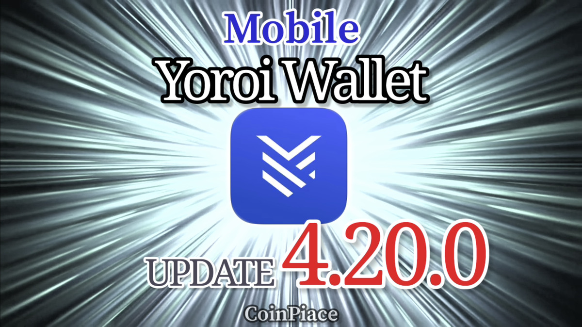 【アップデート】ヨロイ モバイルアプリ Version 4.20.0リリース!