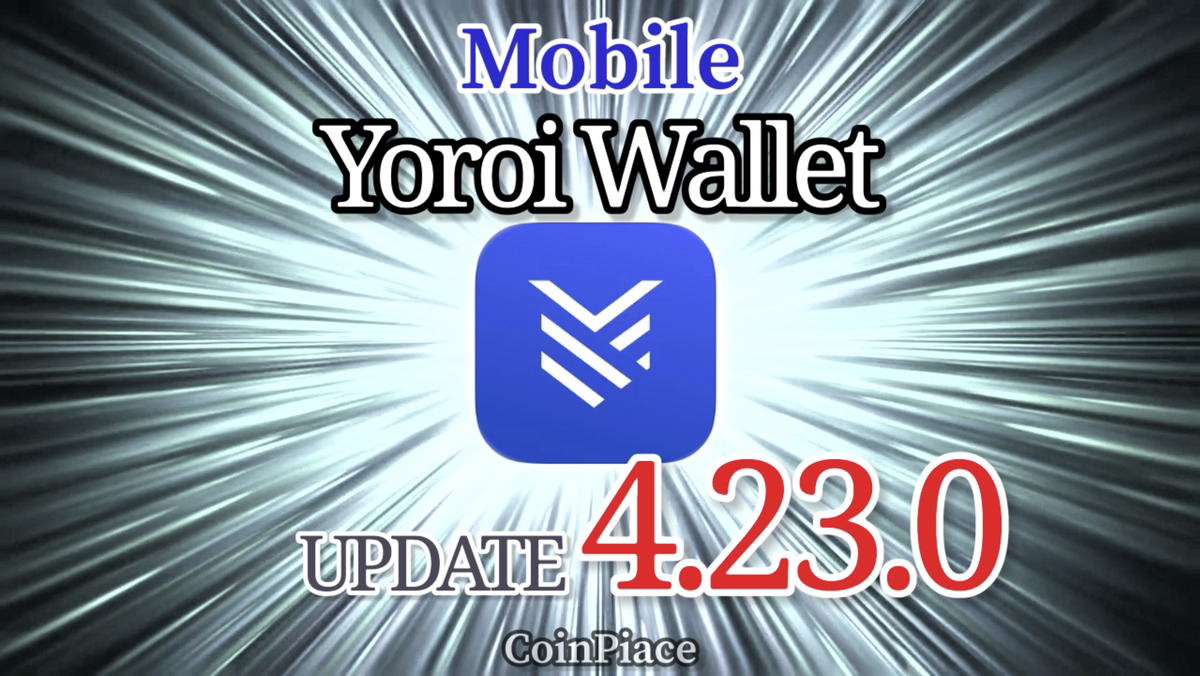 【アップデート】ヨロイ モバイルアプリ Version 4.23.0リリース!