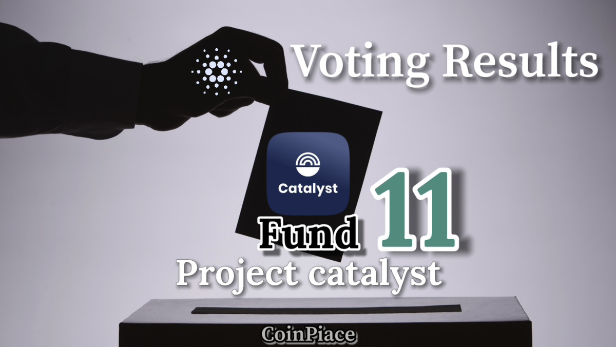 【投票結果】FUND11：資金を獲得した「300」のCardanoプロジェクト
