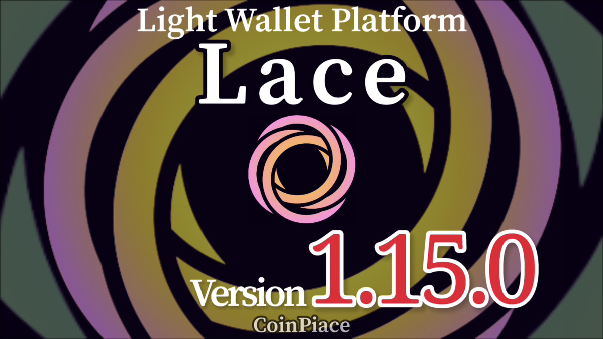 【アップデート】Lace(レース) Version 1.15.0リリース！