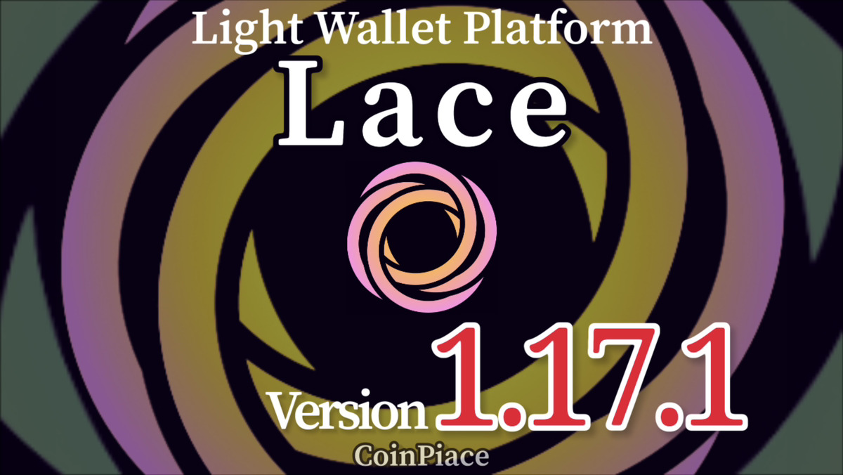 【アップデート】Lace(レース) Version 1.17.1リリース！