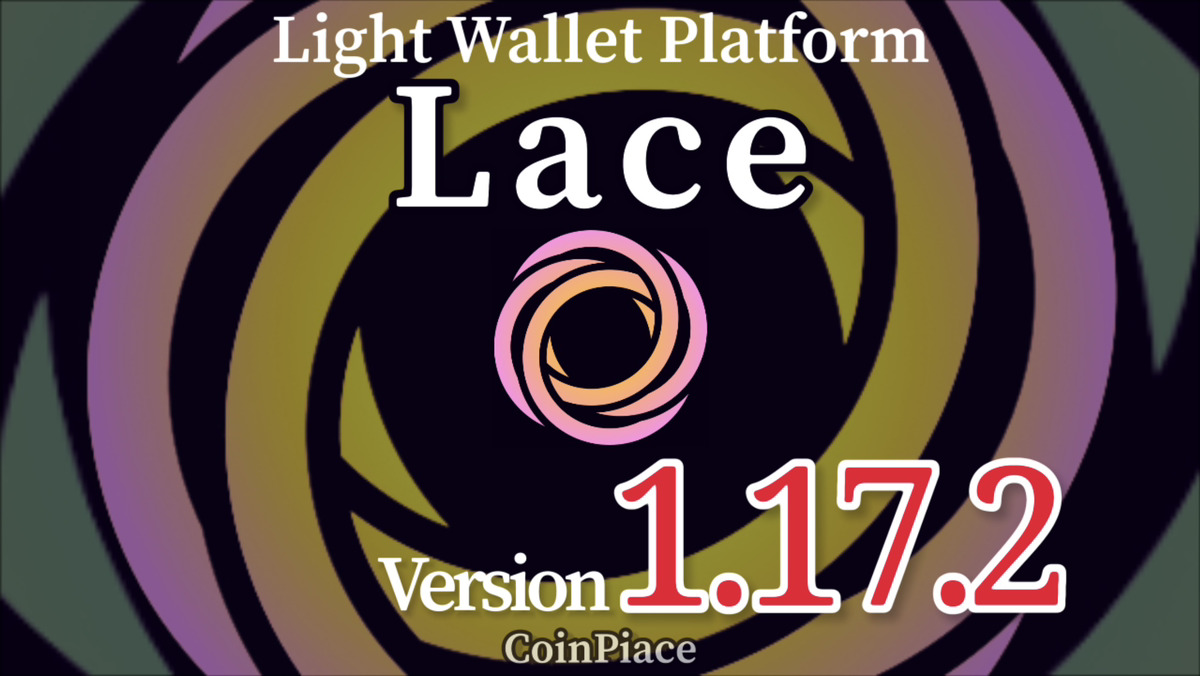 【アップデート】Lace(レース) Version 1.17.2リリース！