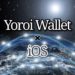 ヨロイウォレット（Yoroi Wallet）のiOS版アプリをリリース!